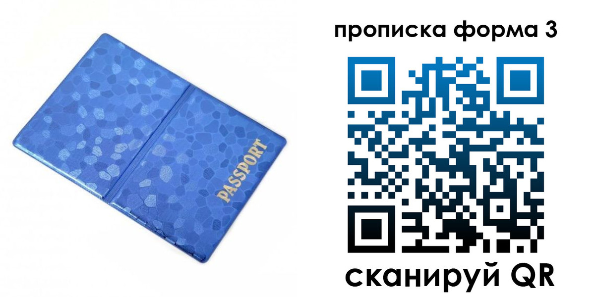 купить прописку в Собинке