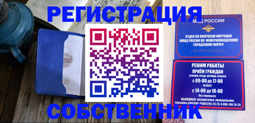 миграционный учет в Собинке
