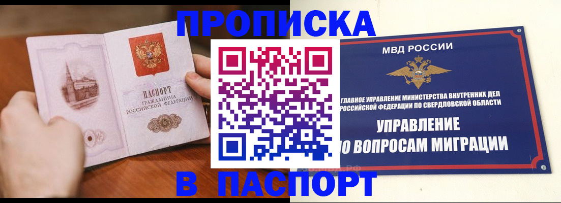 прописка гарантия в Собинке