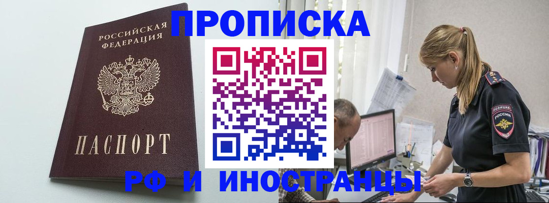 временная регистрация в квартире в Собинке