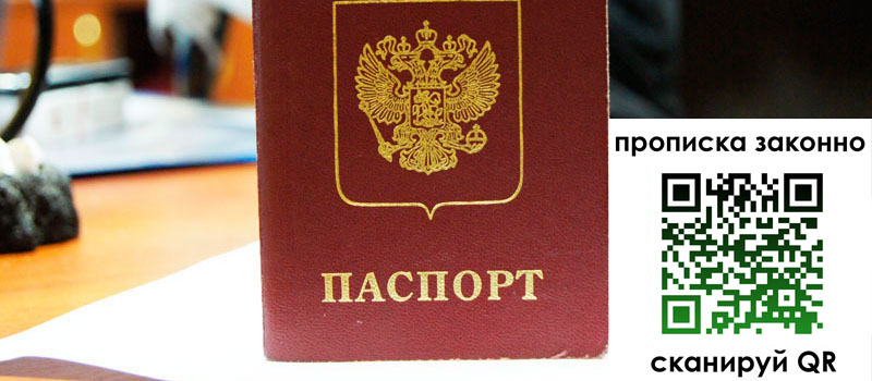 прописка в Собинке